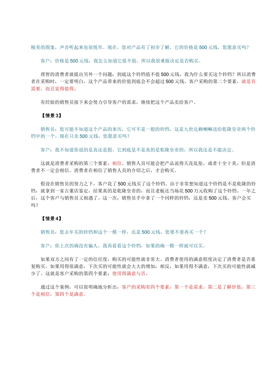 如何开发大客户_第2页