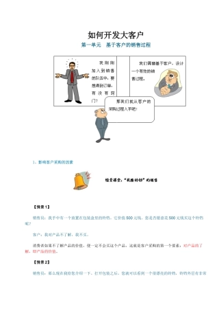 如何开发大客户