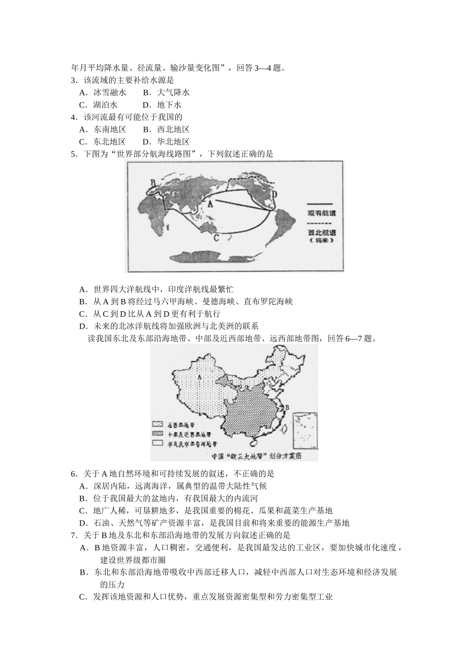 XXXX年江门市第一次模拟考文科综合试题_第2页