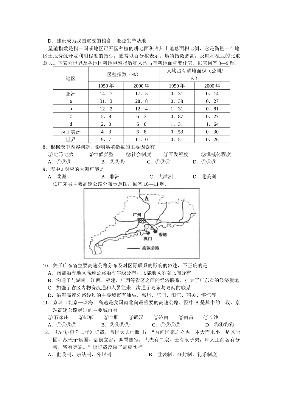 XXXX年江门市第一次模拟考文科综合试题_第3页
