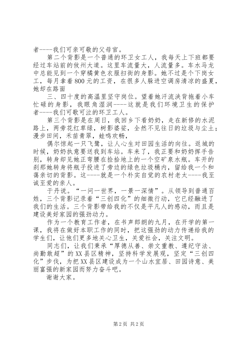 三创四化工作汇报 _第2页