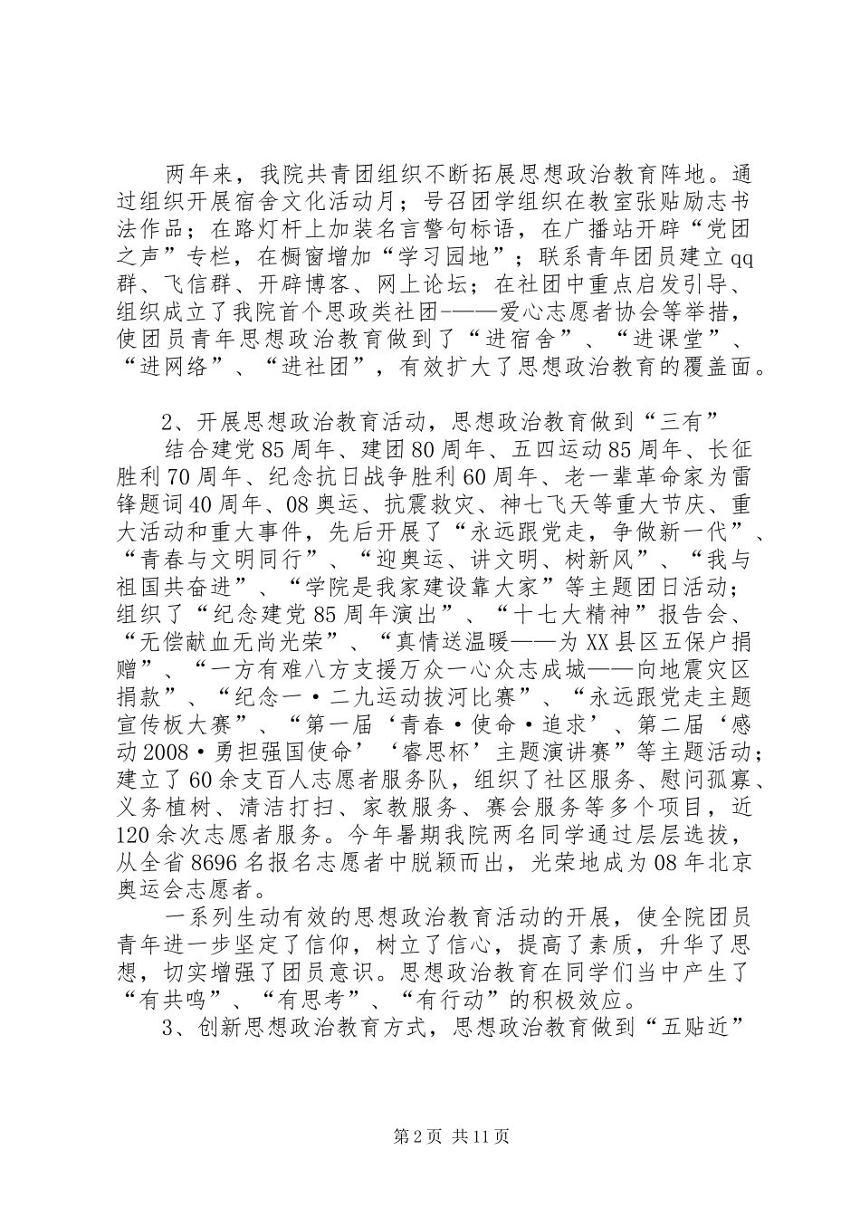 信息工程学院团代会工作报告 _第2页