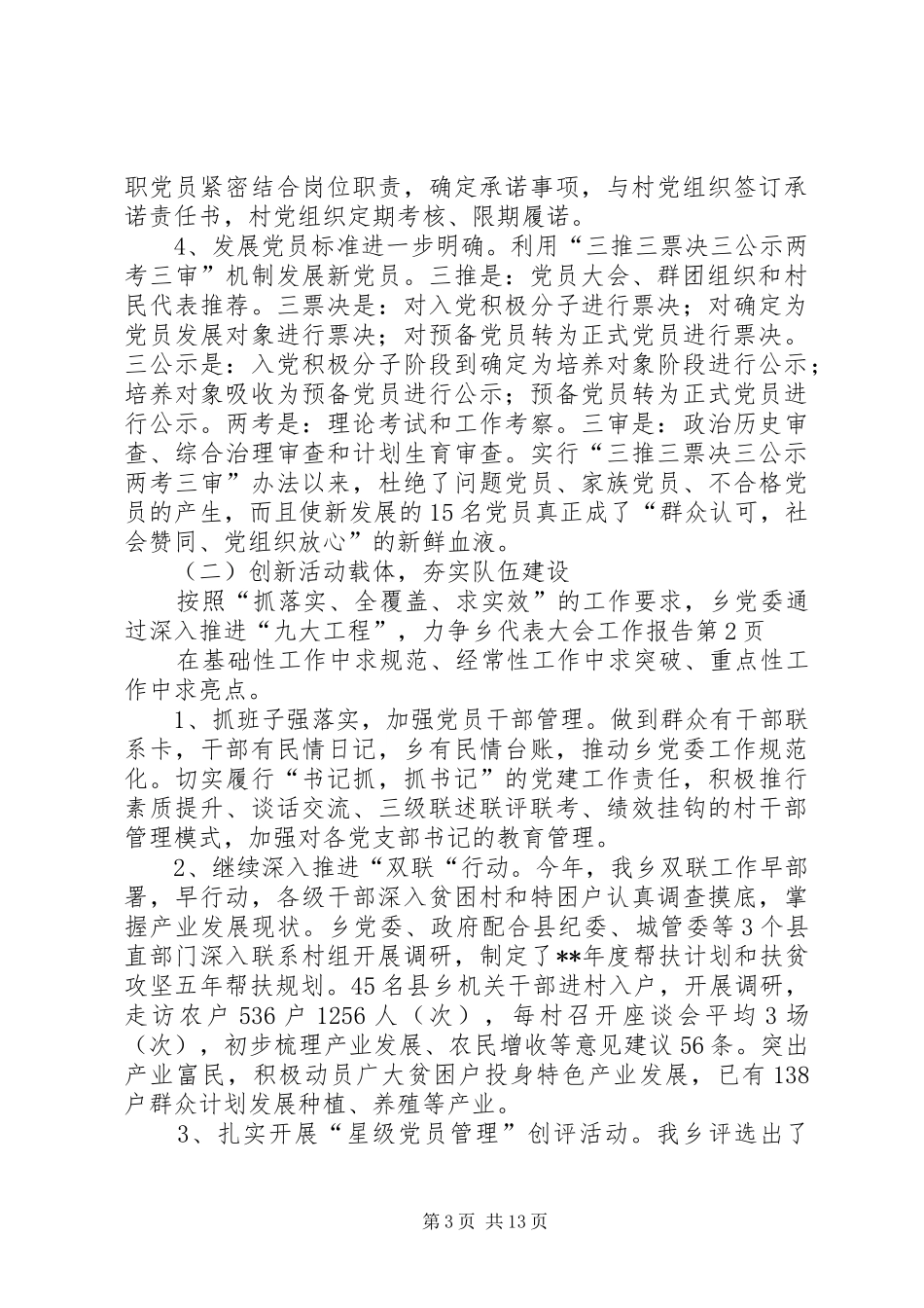 乡代表大会工作报告 _第3页