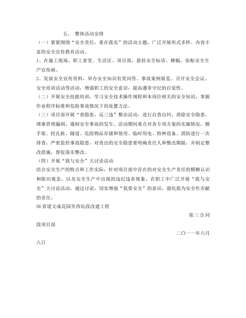 《安全管理文档》之关于2011年“安全生产月”活动安排的方案 _第2页