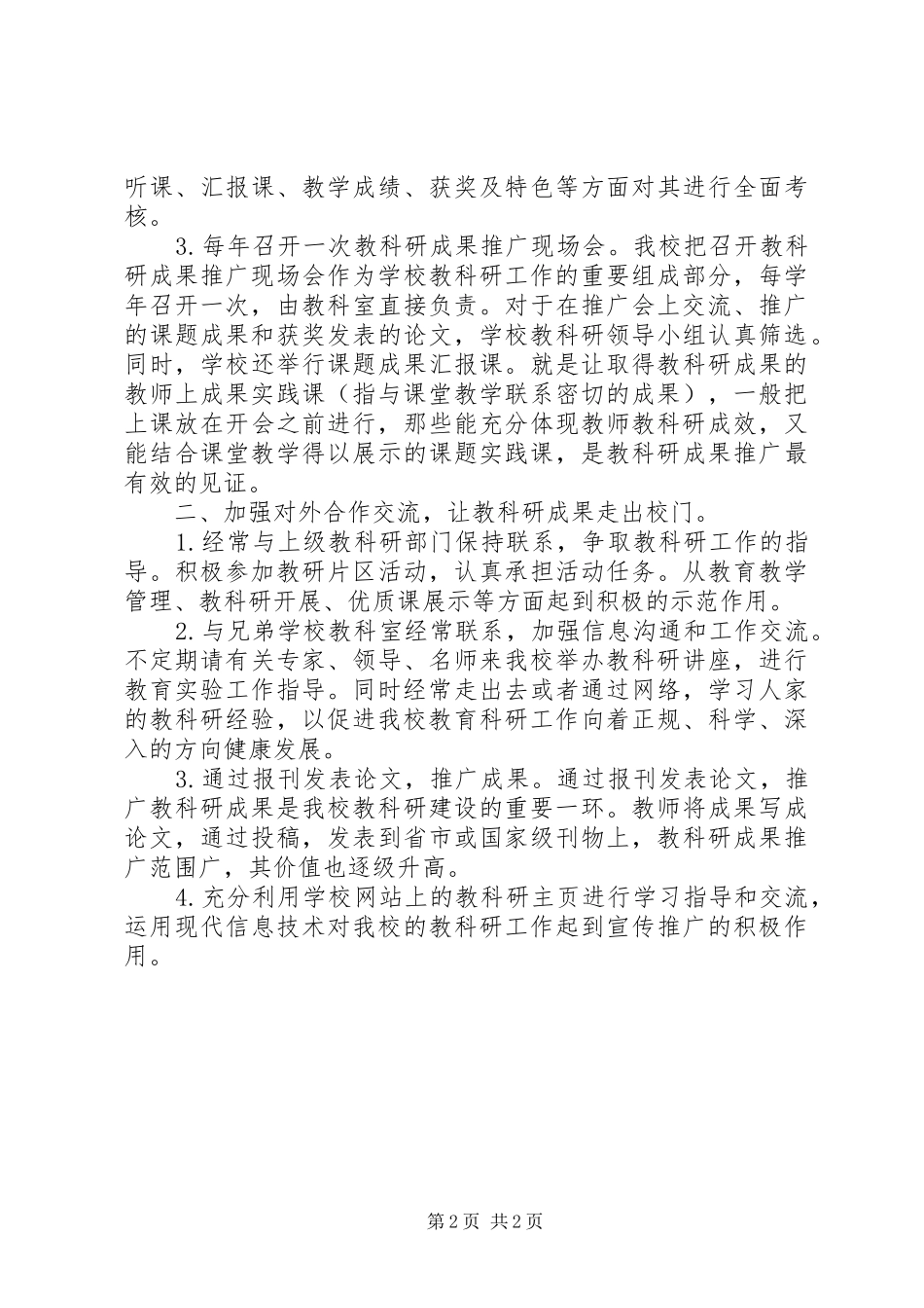 学校教科研成果推广情况汇报 _第2页