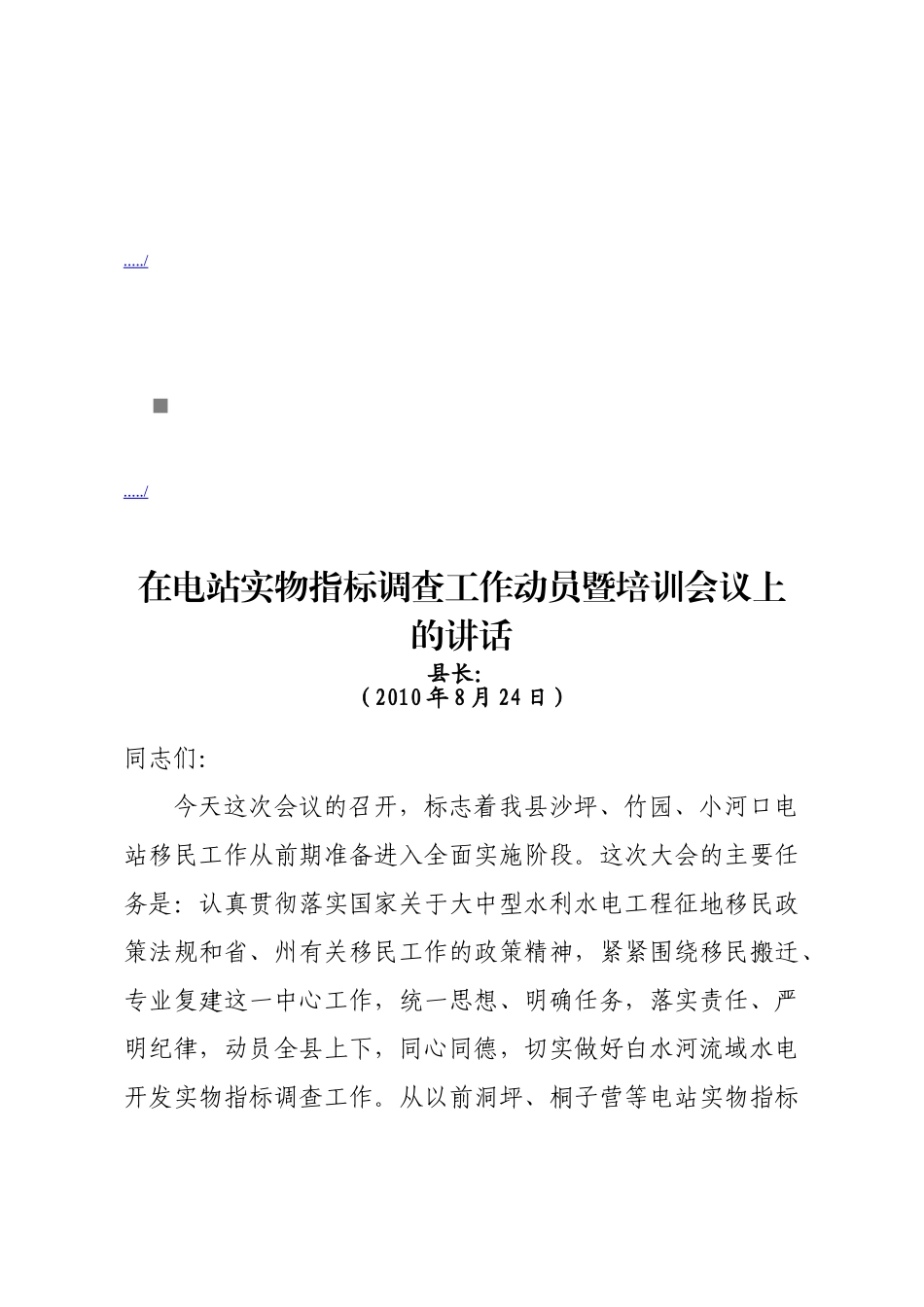 电站实物指标调查工作动员暨培训会议_第1页