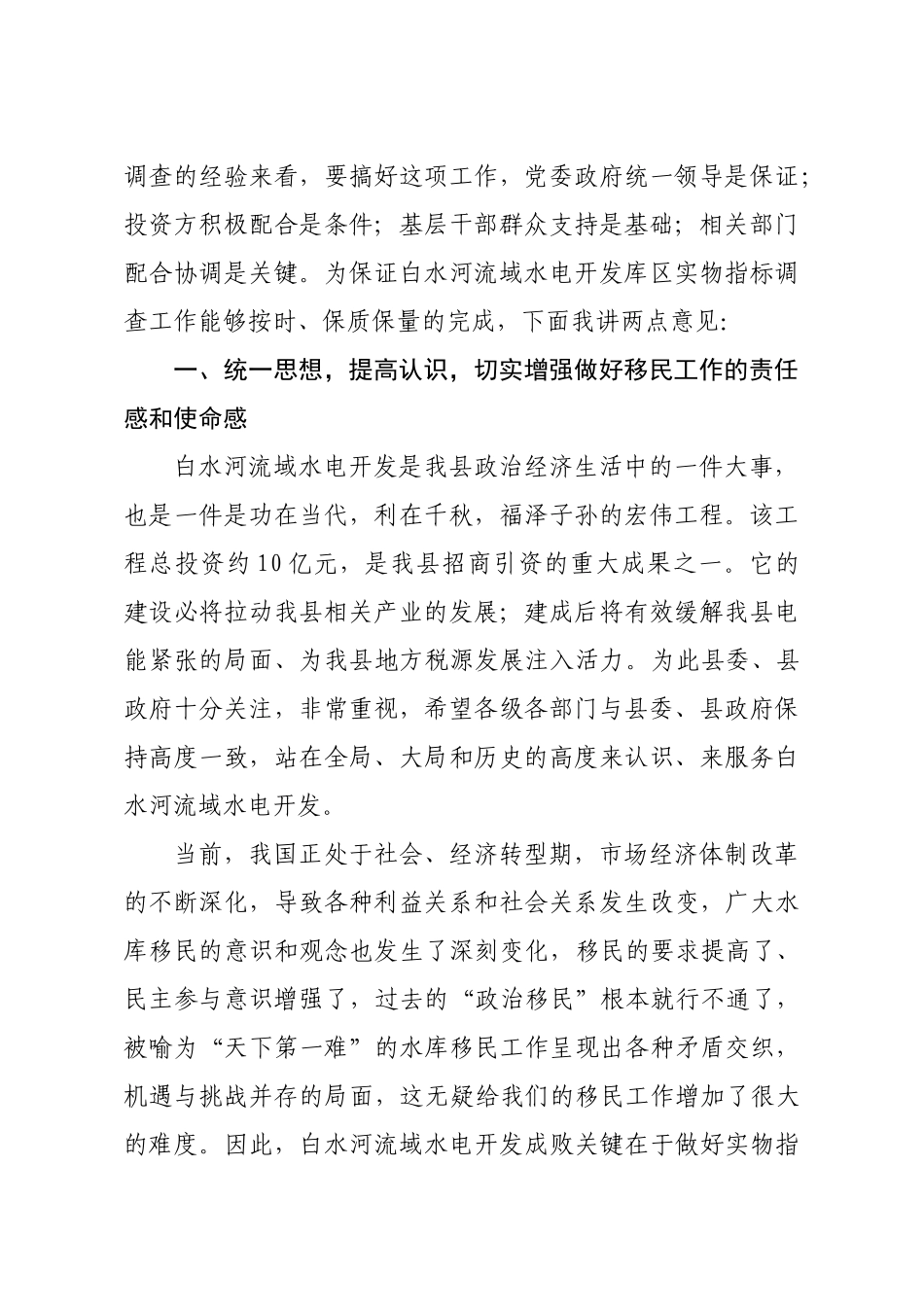 电站实物指标调查工作动员暨培训会议_第2页