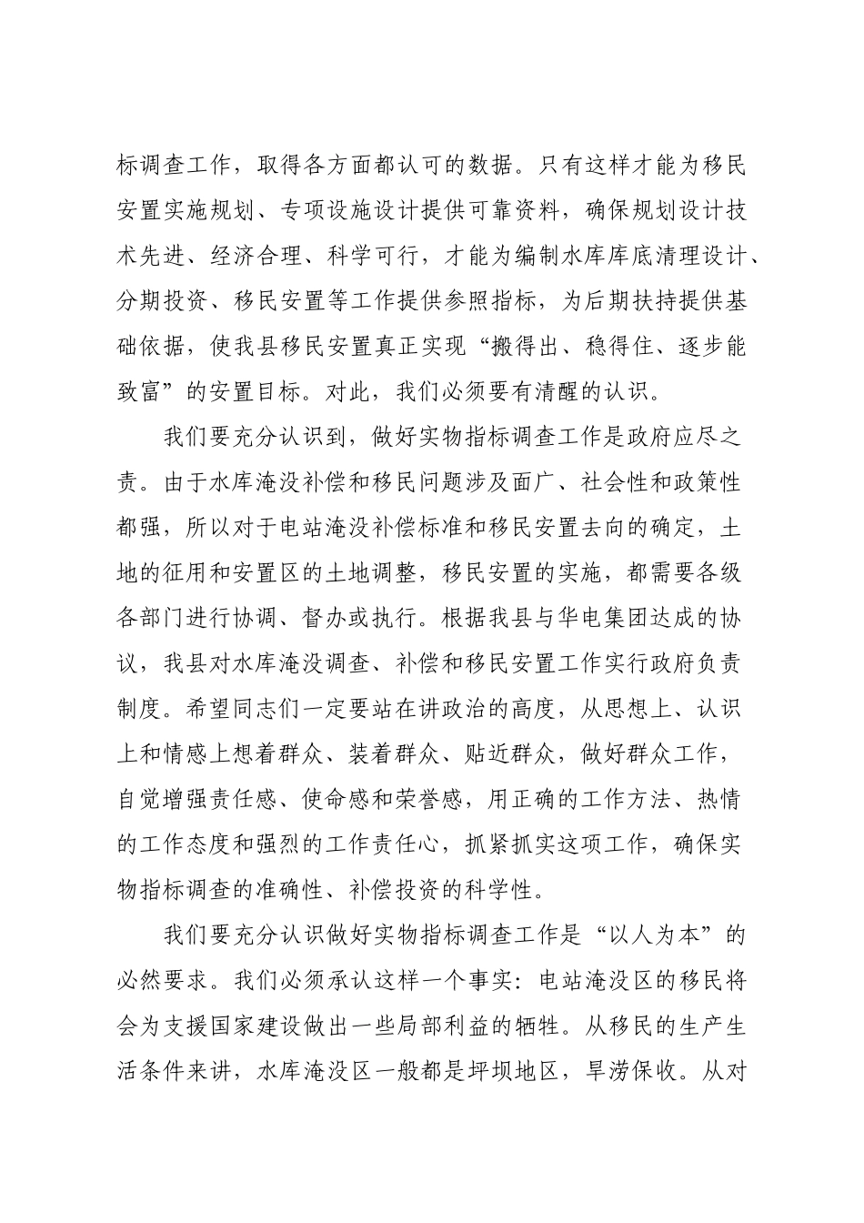 电站实物指标调查工作动员暨培训会议_第3页