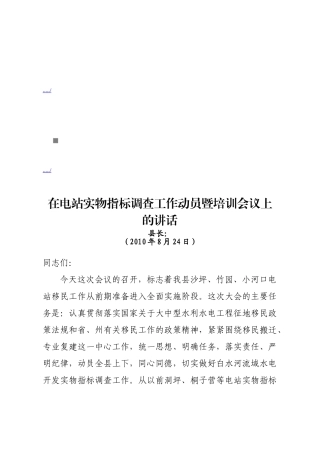 电站实物指标调查工作动员暨培训会议
