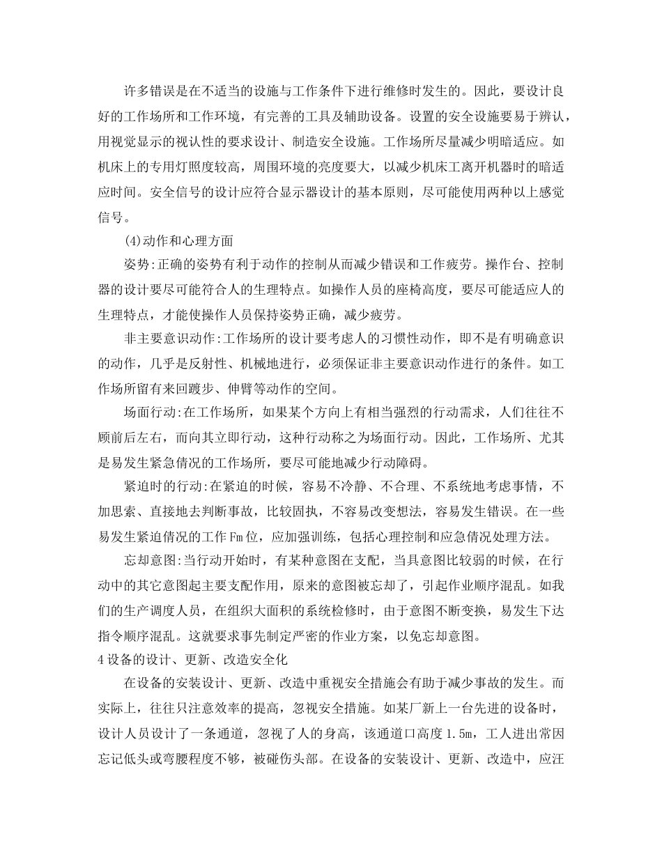 《安全管理论文》之从管理工效学谈意外事故的预防与OSHMS的持续改进 _第3页