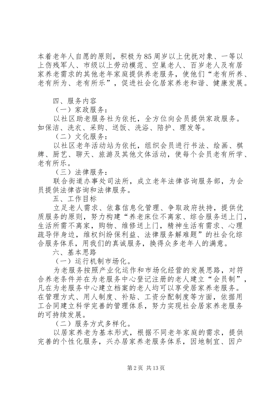 中地大关于拟建三门峡学习中心的可行性报告 _第2页