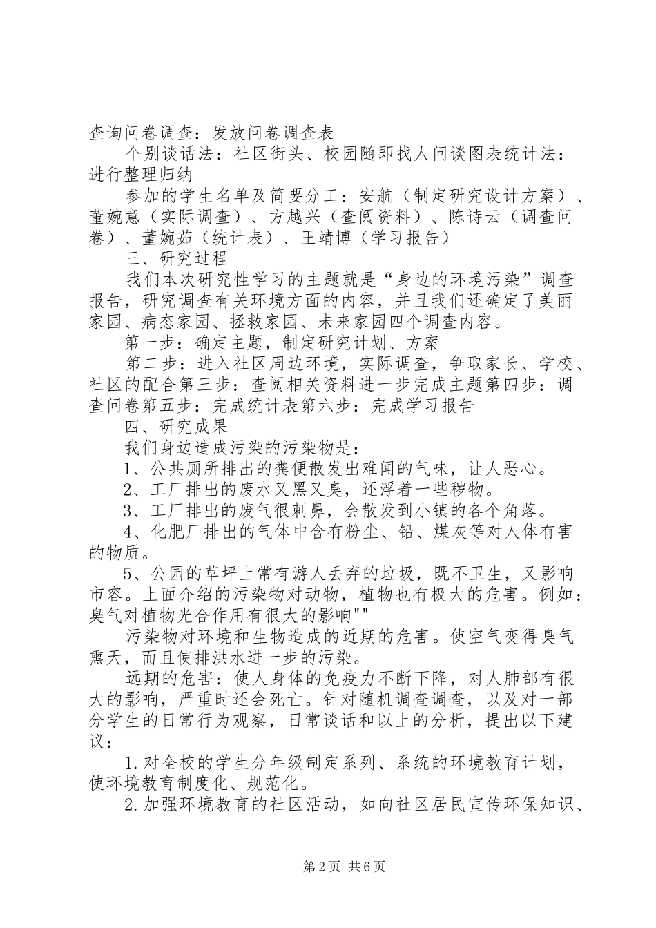 孙书珍关于“身边的环境污染”的研究报告 _第2页