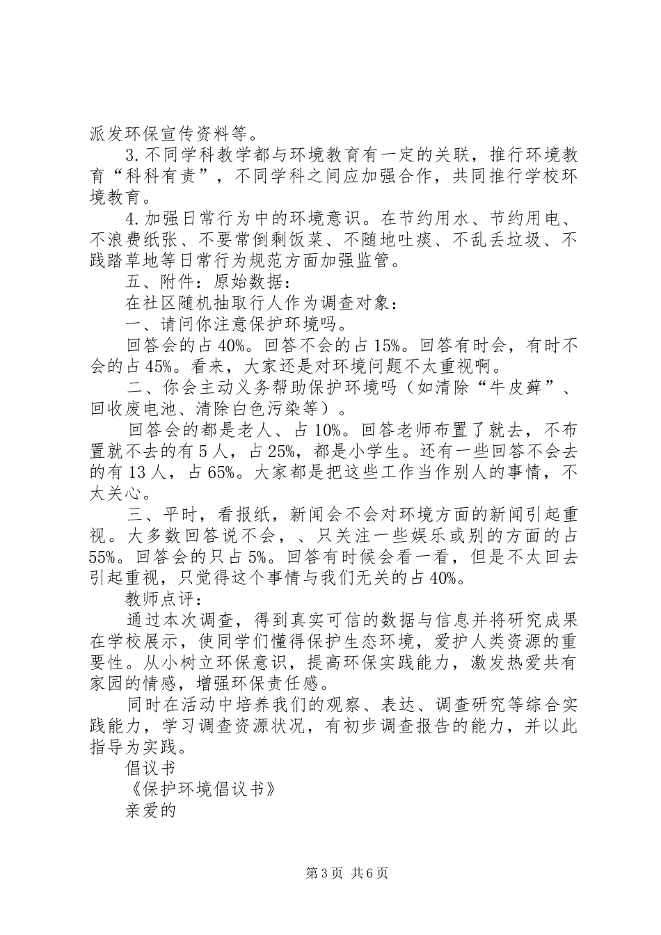 孙书珍关于“身边的环境污染”的研究报告 _第3页