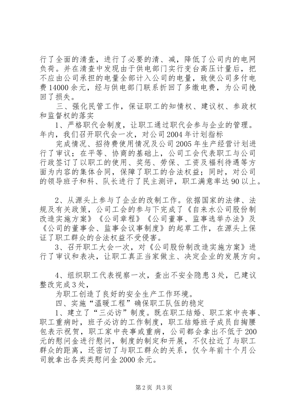 自来水公司工会工作汇报 _第2页