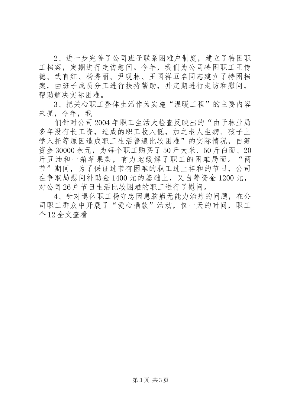 自来水公司工会工作汇报 _第3页