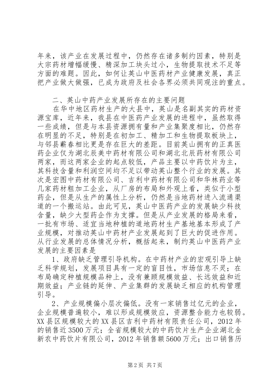 宁夏中药材产业发展汇报(定稿2)2.27 (3)_第2页