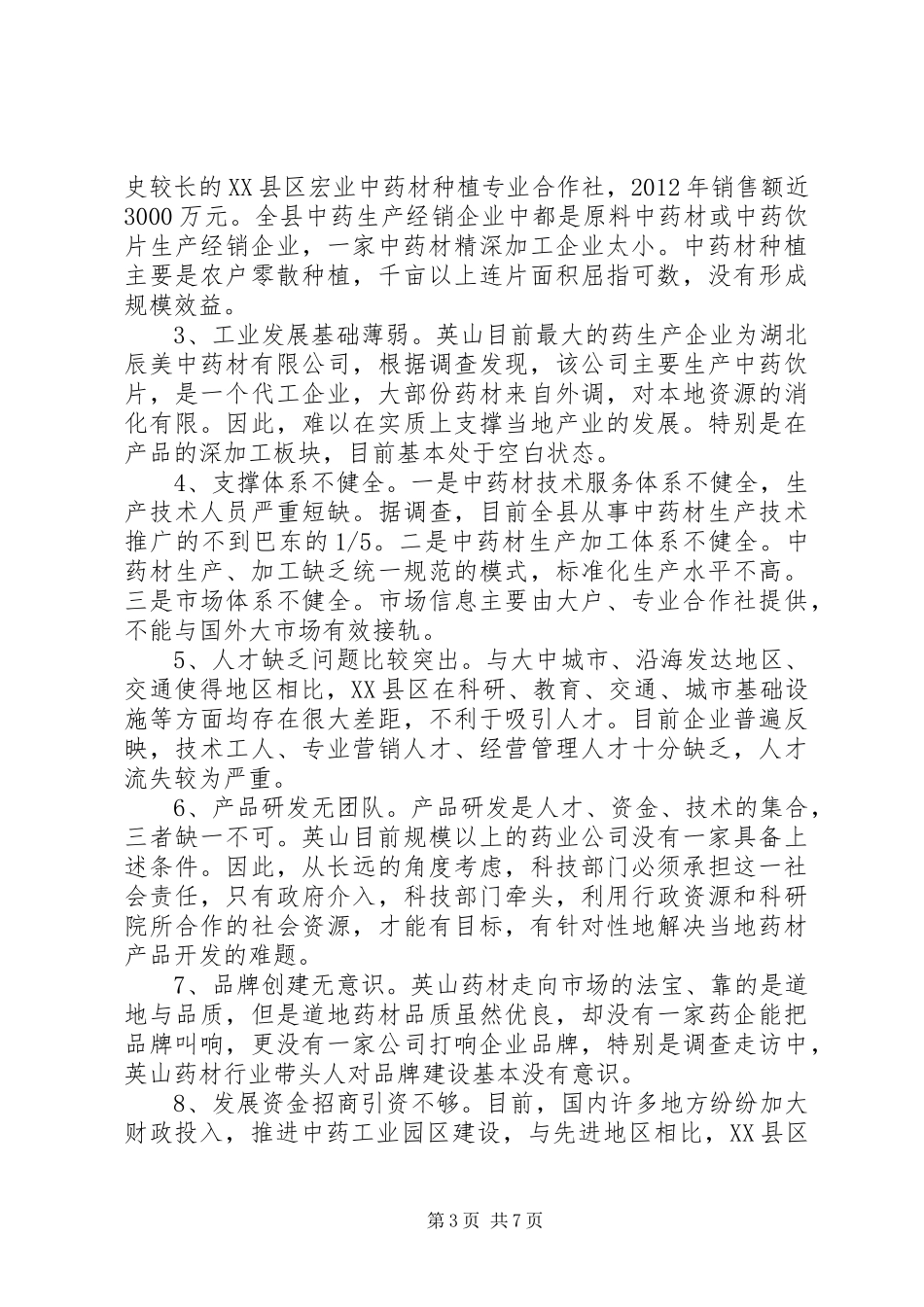宁夏中药材产业发展汇报(定稿2)2.27 (3)_第3页
