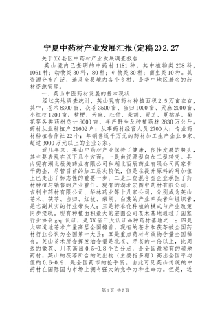 宁夏中药材产业发展汇报(定稿2)2.27 (3)