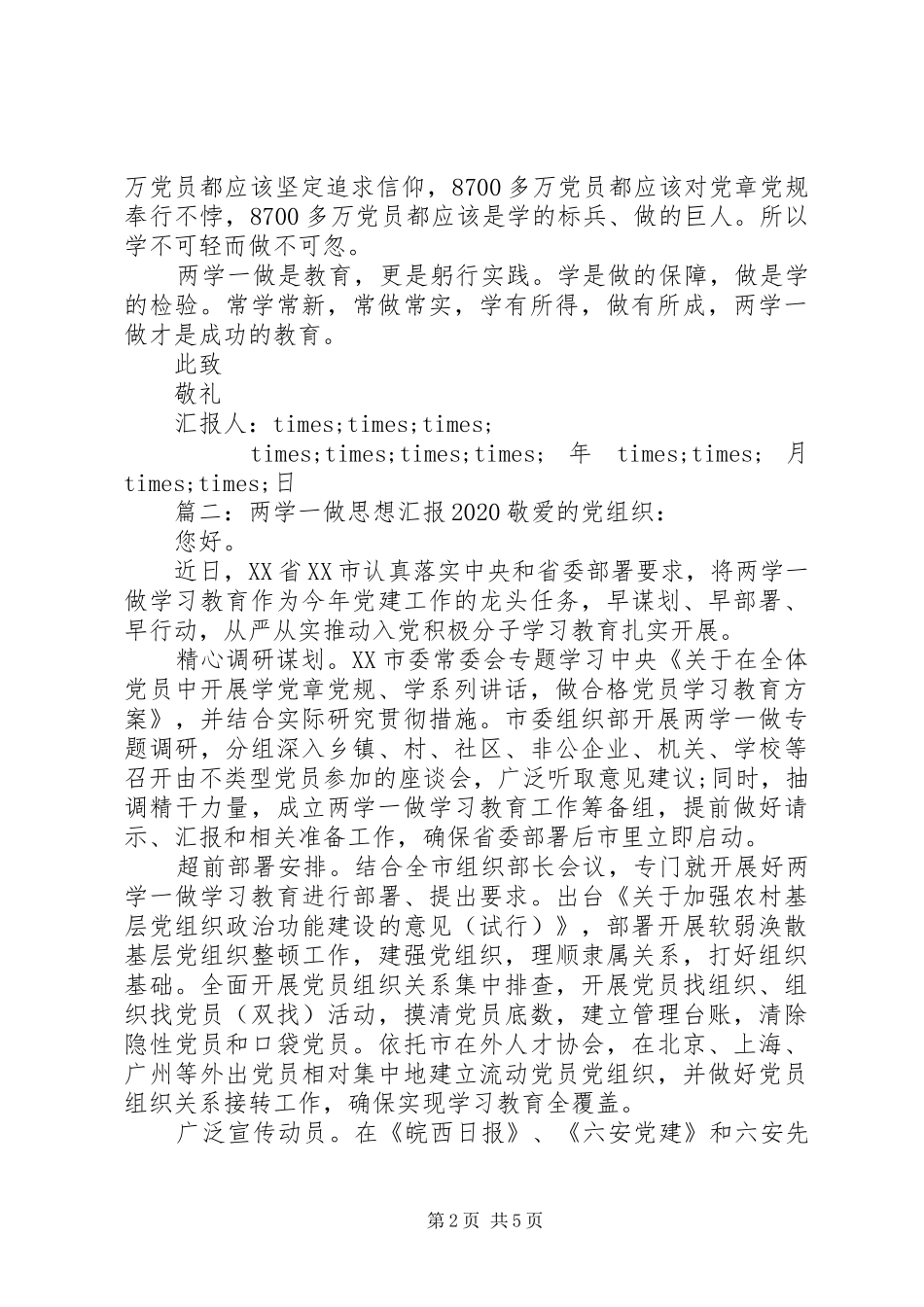 两学一做思想汇报20XX年_第2页