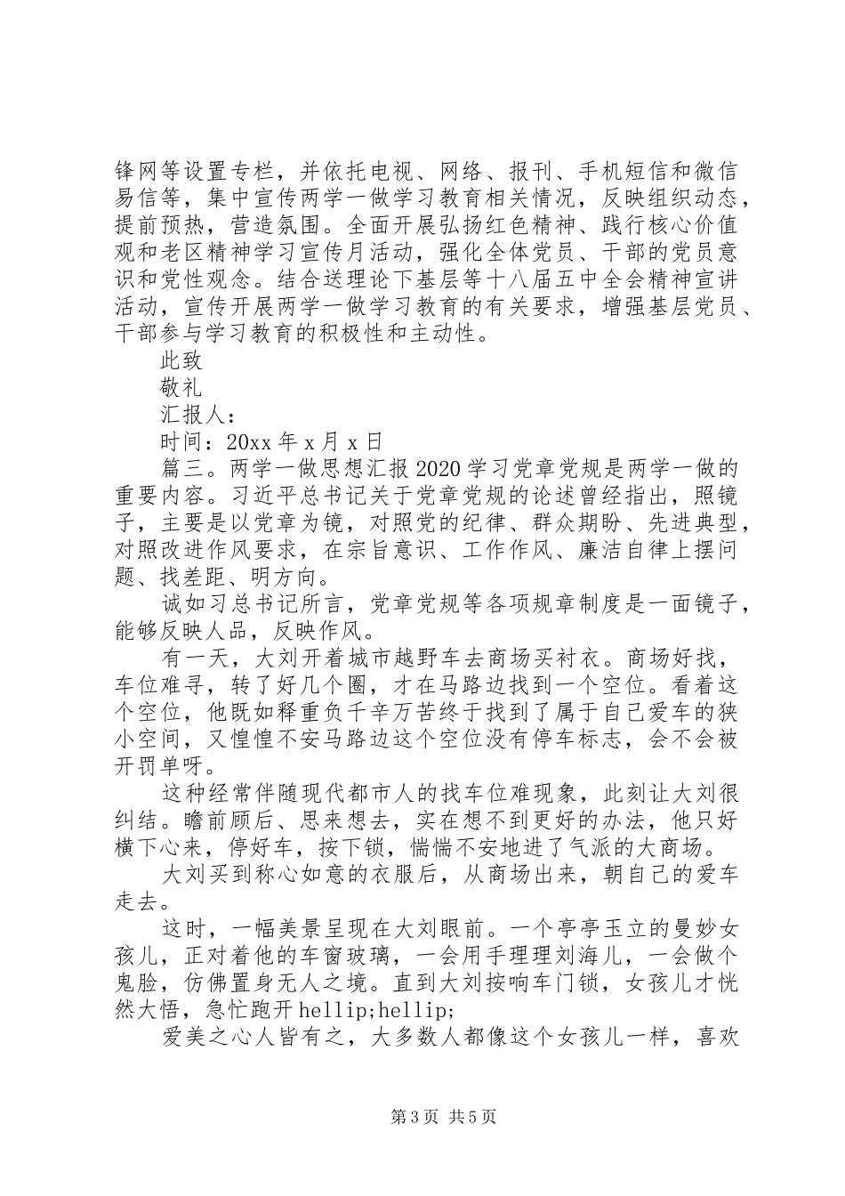 两学一做思想汇报20XX年_第3页