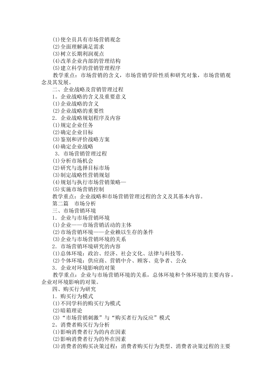 市场营销学的辅导课程_第2页