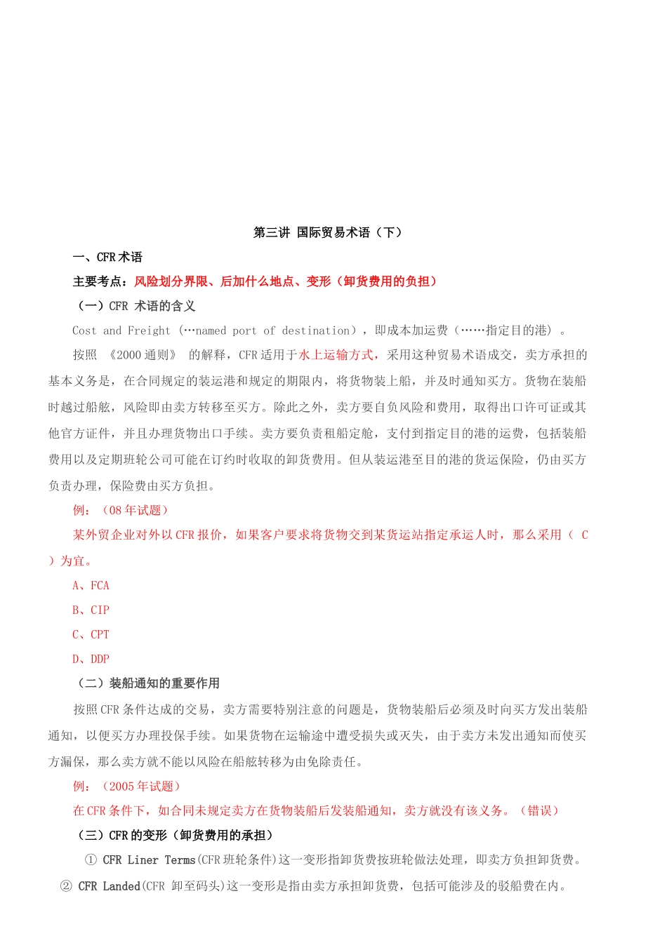 国际贸易术语详解_第1页