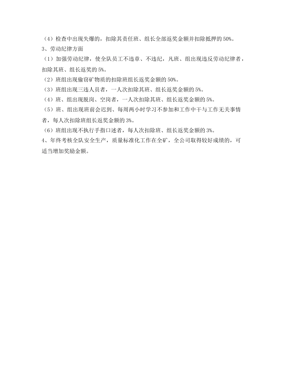 《安全管理》之班组长公开选拔和定期考评制度 _第2页