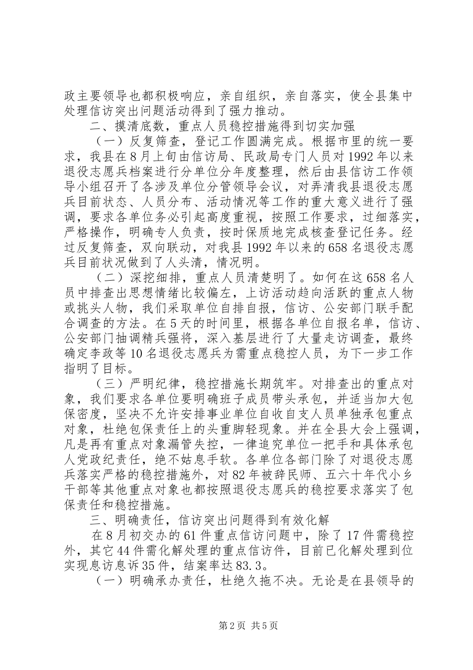 集中处理信访突出问题活动月工作汇报 _第2页