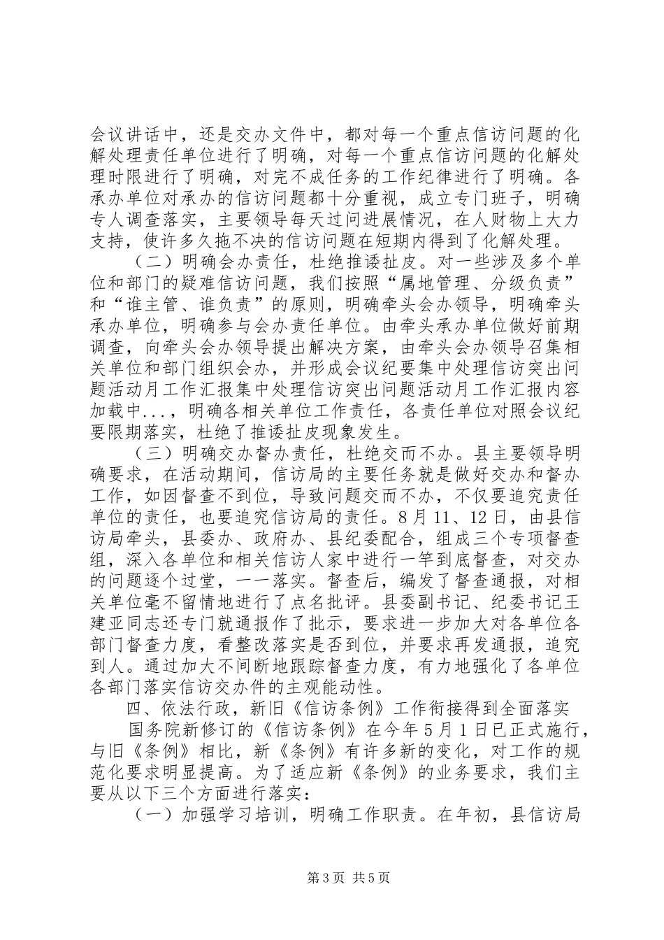 集中处理信访突出问题活动月工作汇报 _第3页