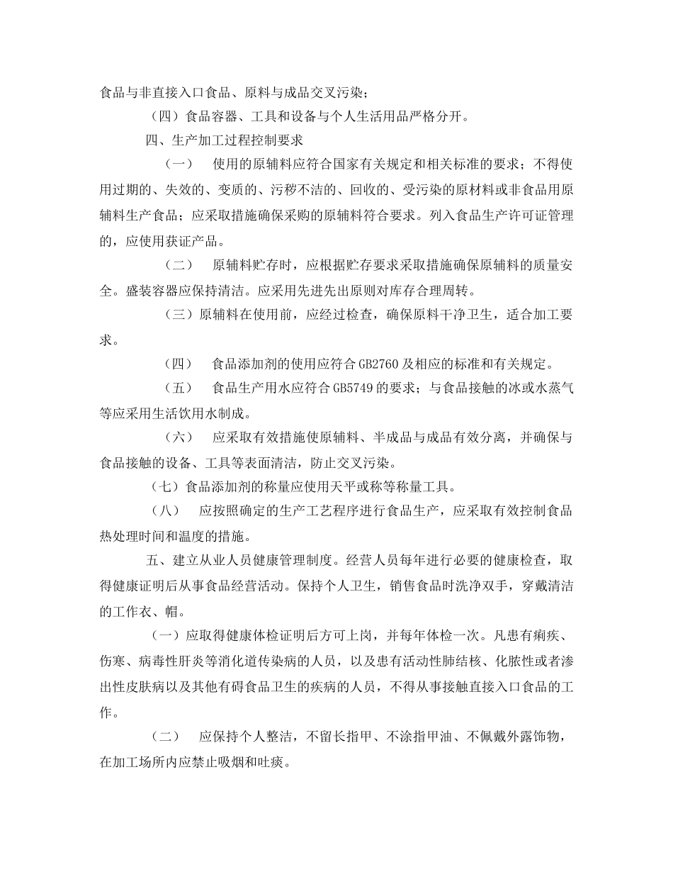 《安全管理文档》之食品安全承诺书 _第2页