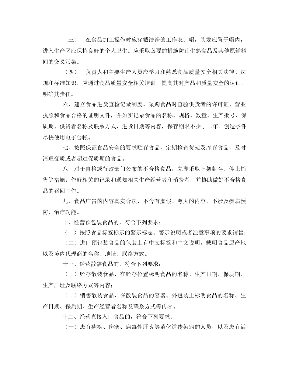 《安全管理文档》之食品安全承诺书 _第3页