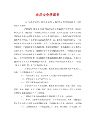 《安全管理文档》之食品安全承诺书 