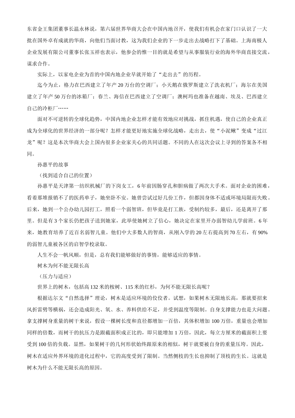 中考作文热点主题写作方案之适应篇_第2页