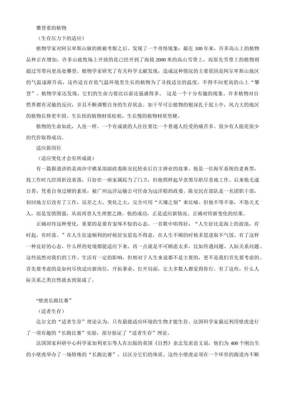 中考作文热点主题写作方案之适应篇_第3页