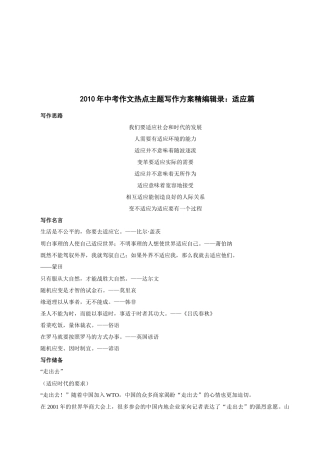 中考作文热点主题写作方案之适应篇