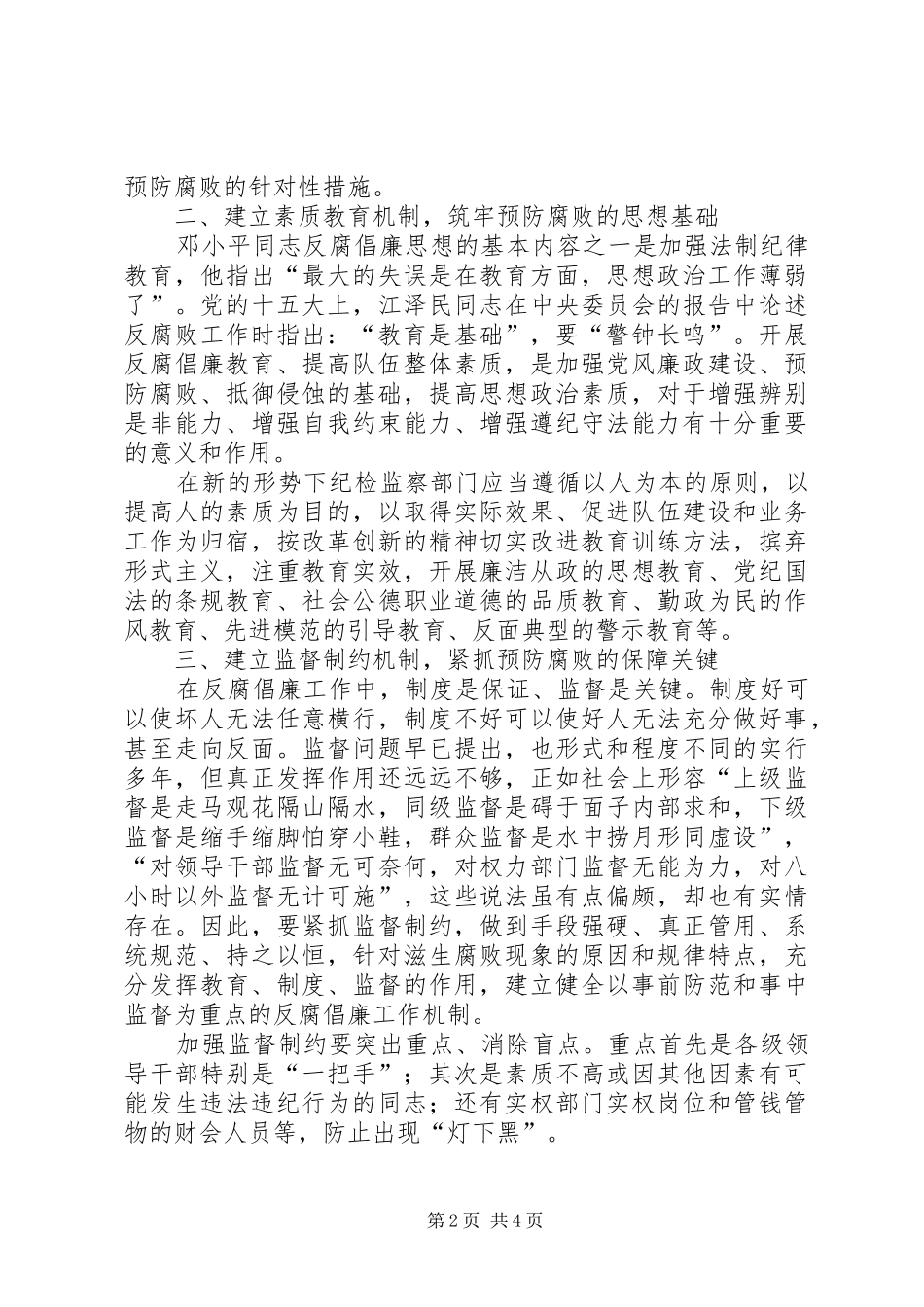 纪检监察工作汇报 _第2页