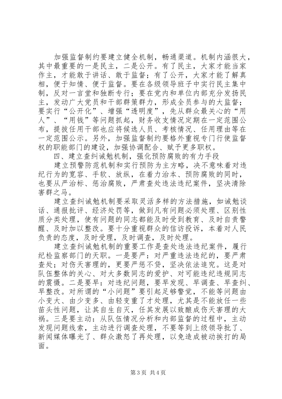 纪检监察工作汇报 _第3页