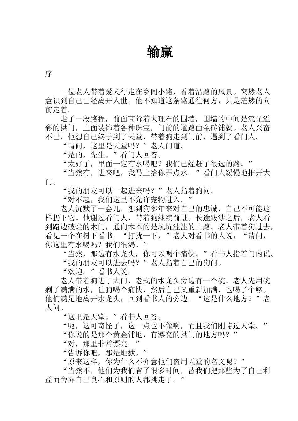 一部营销实战的小说-输赢(1)_第1页