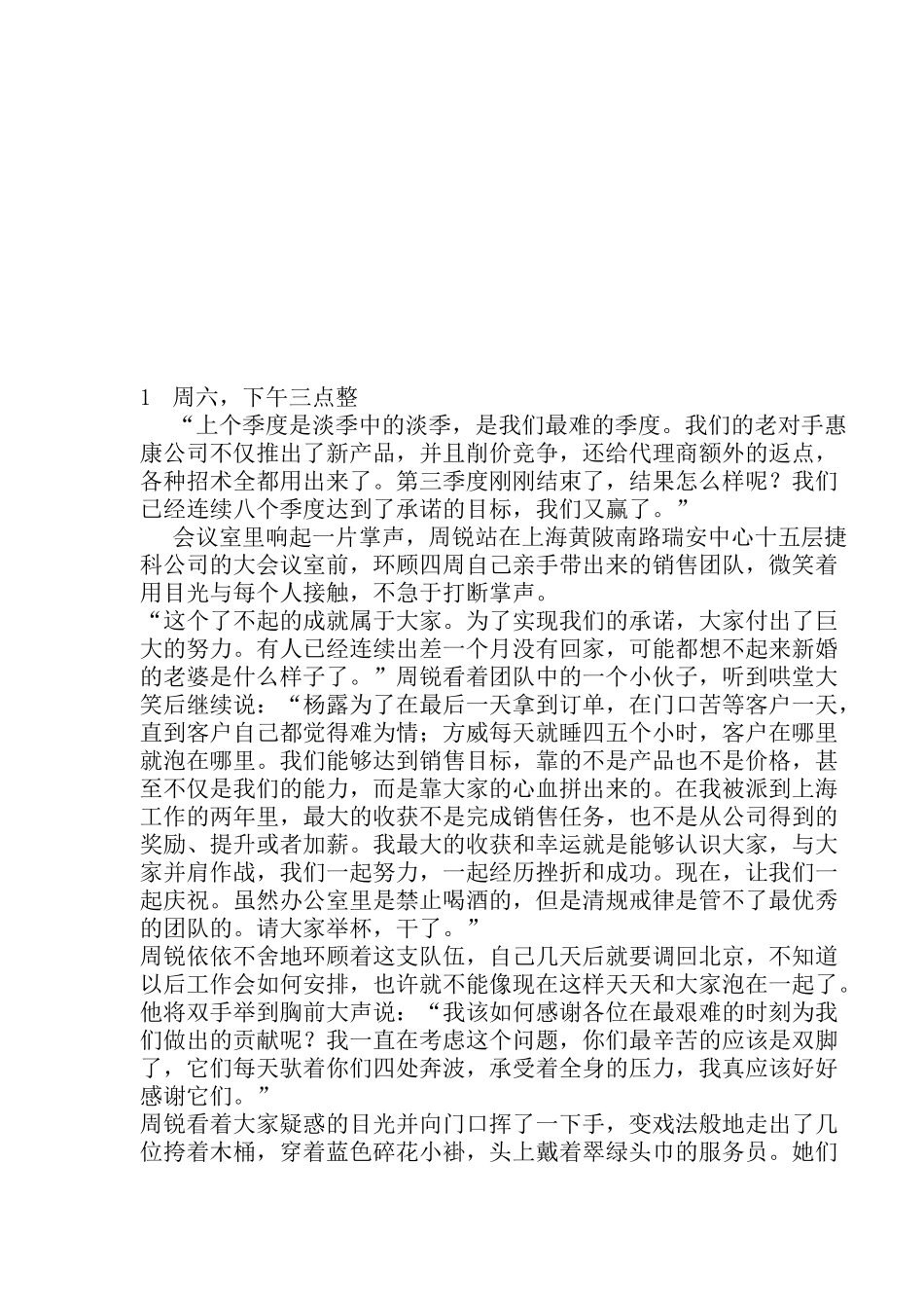 一部营销实战的小说-输赢(1)_第2页