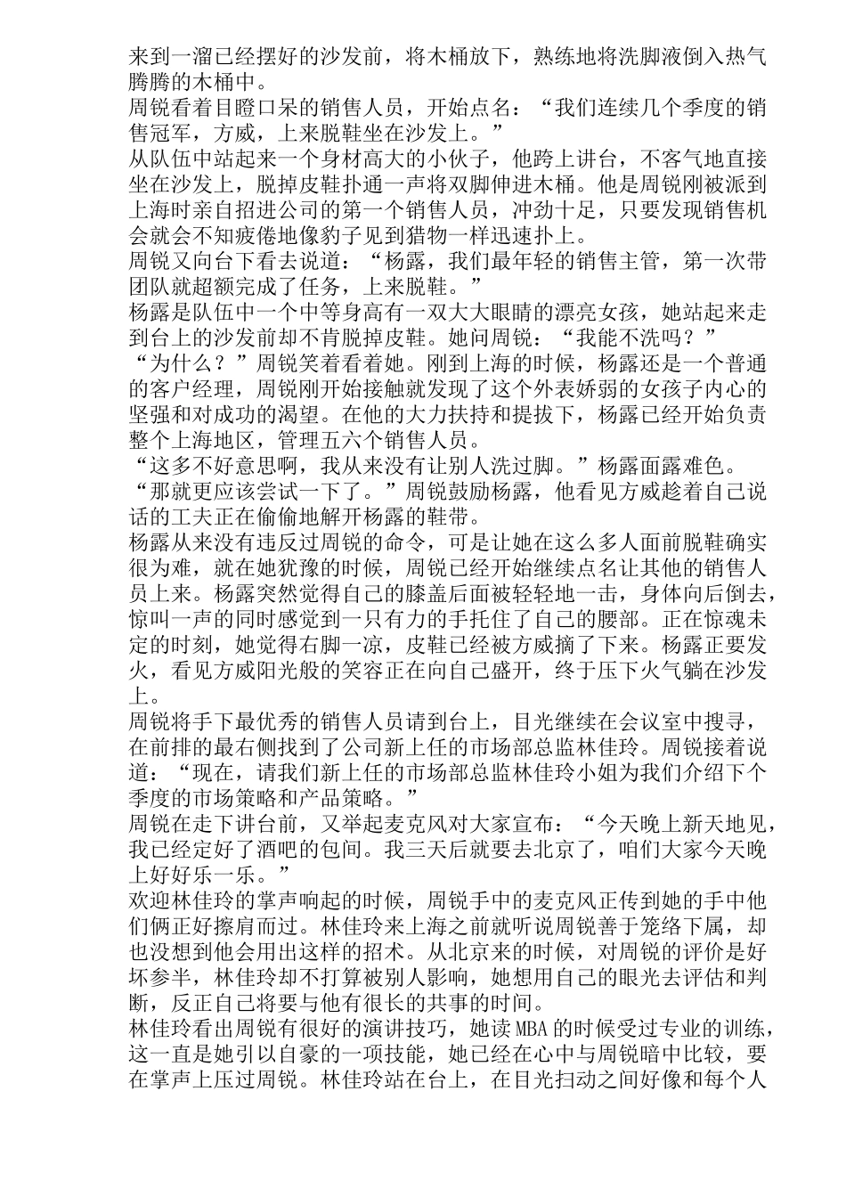 一部营销实战的小说-输赢(1)_第3页