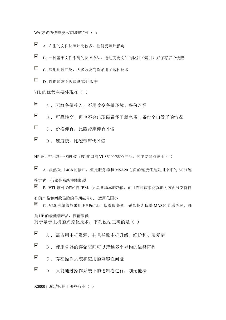 H3CSE-存储试销售工程师题2(1)_第2页