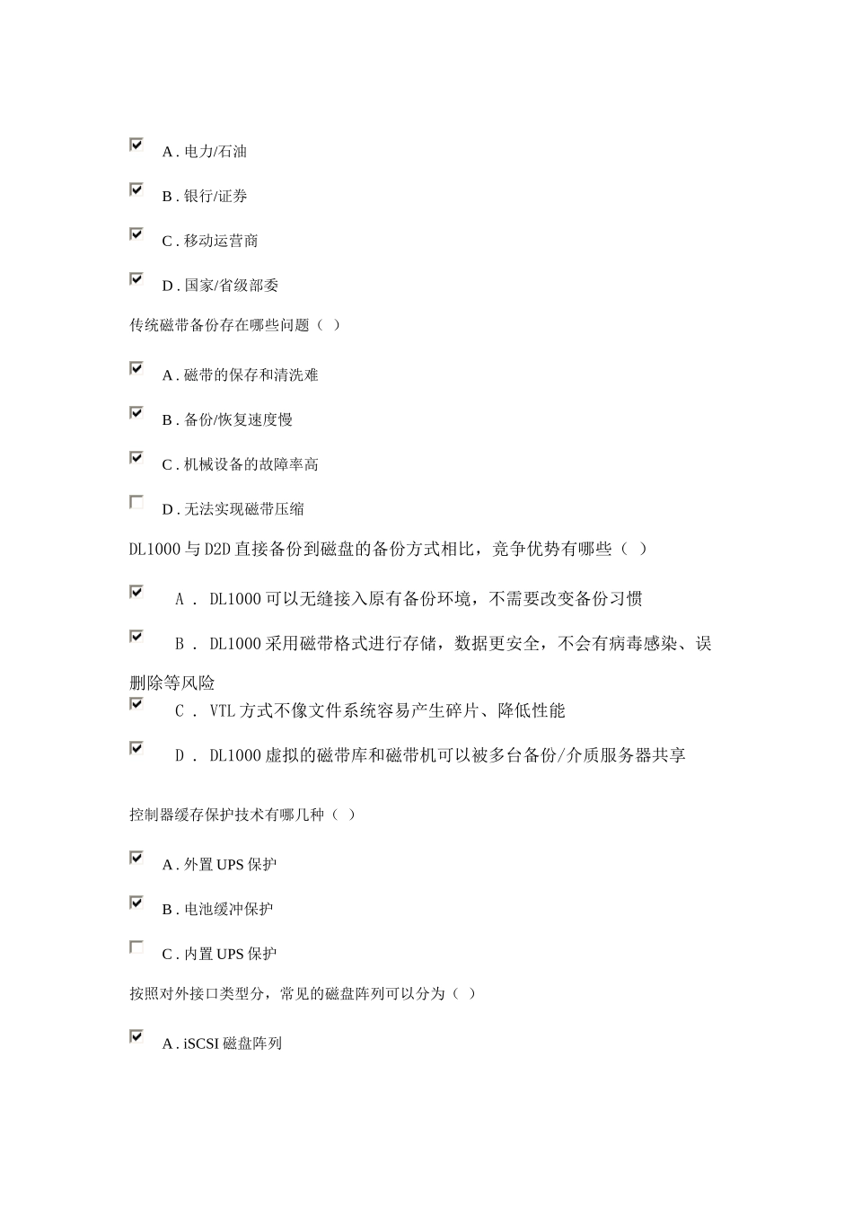 H3CSE-存储试销售工程师题2(1)_第3页