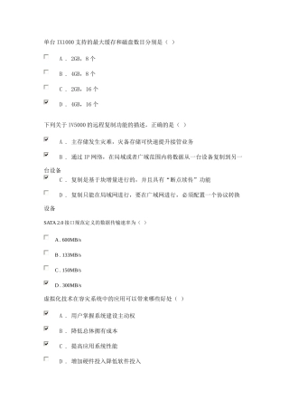 H3CSE-存储试销售工程师题2(1)