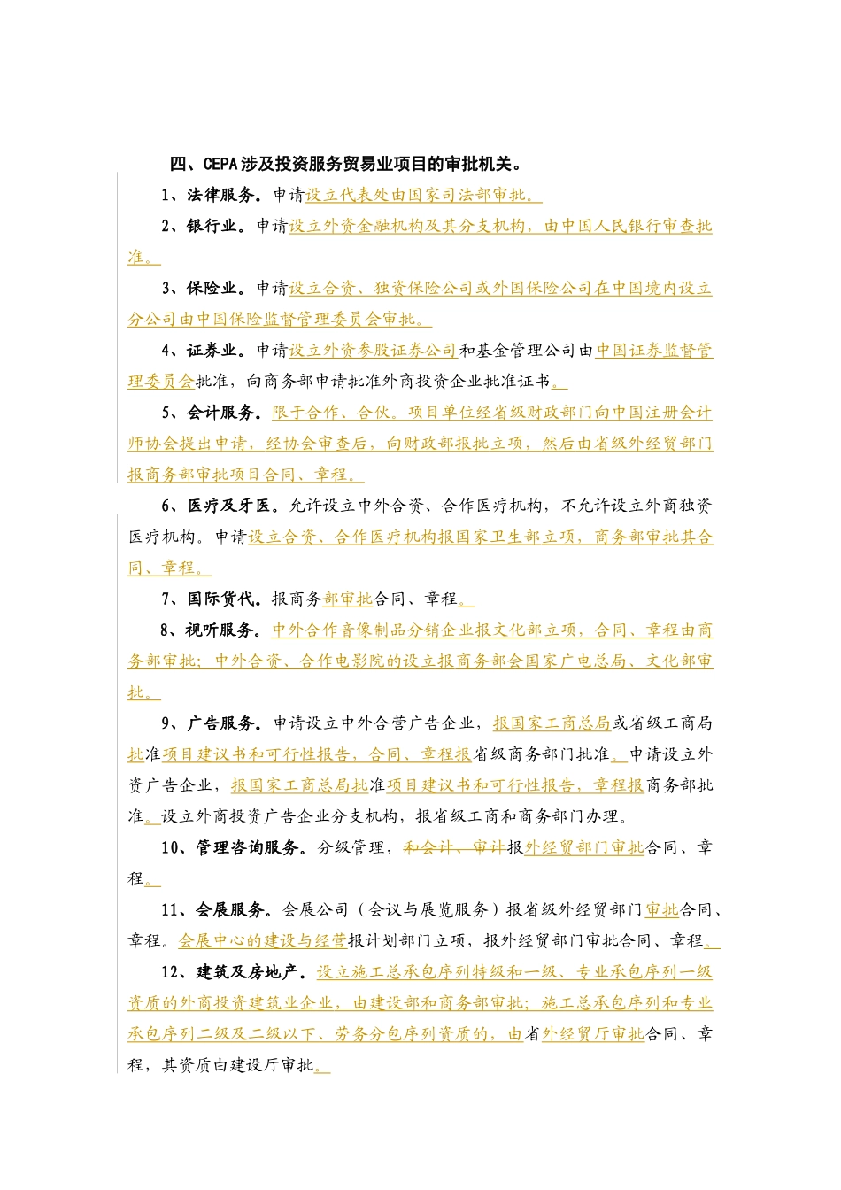 外商投资服务贸易业指引-外商投资服务贸易业资料摘要_第2页