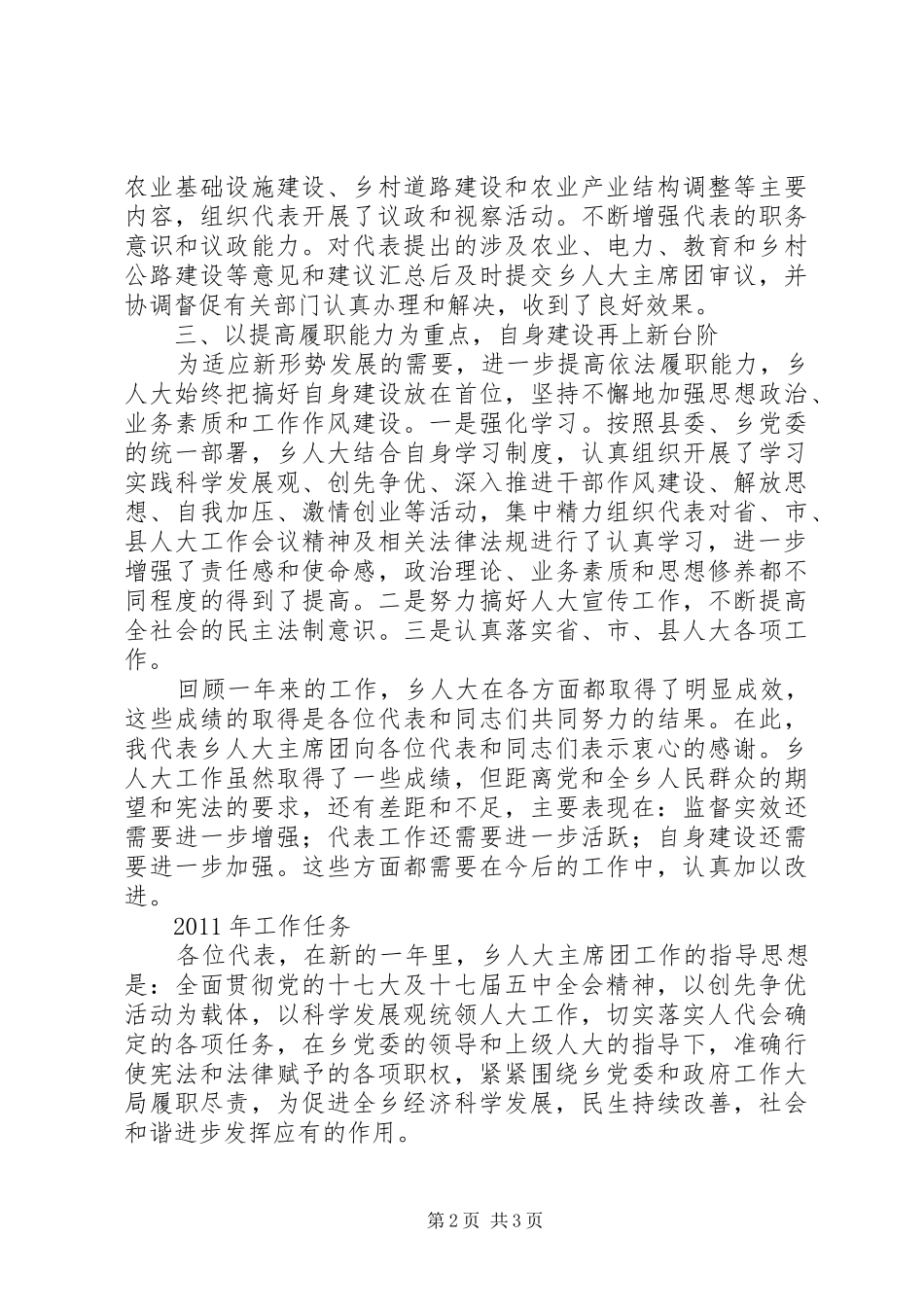 乡人大主席团工作报告 _第2页