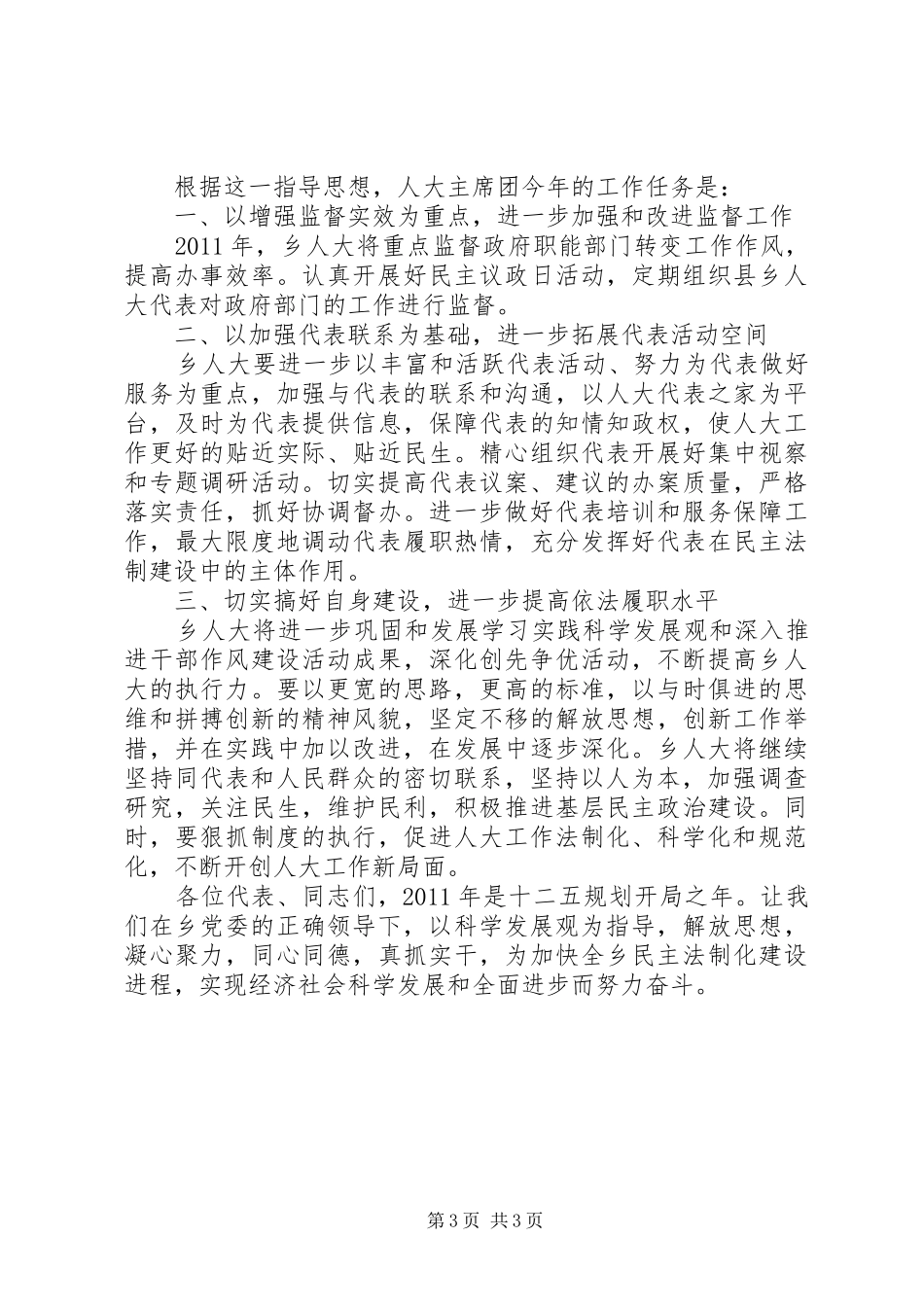 乡人大主席团工作报告 _第3页