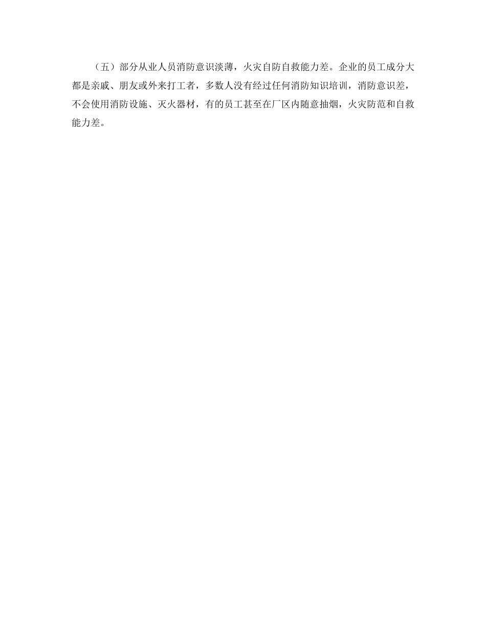《安全管理》之浅析彩印行业的火灾危险及管理对策 _第2页