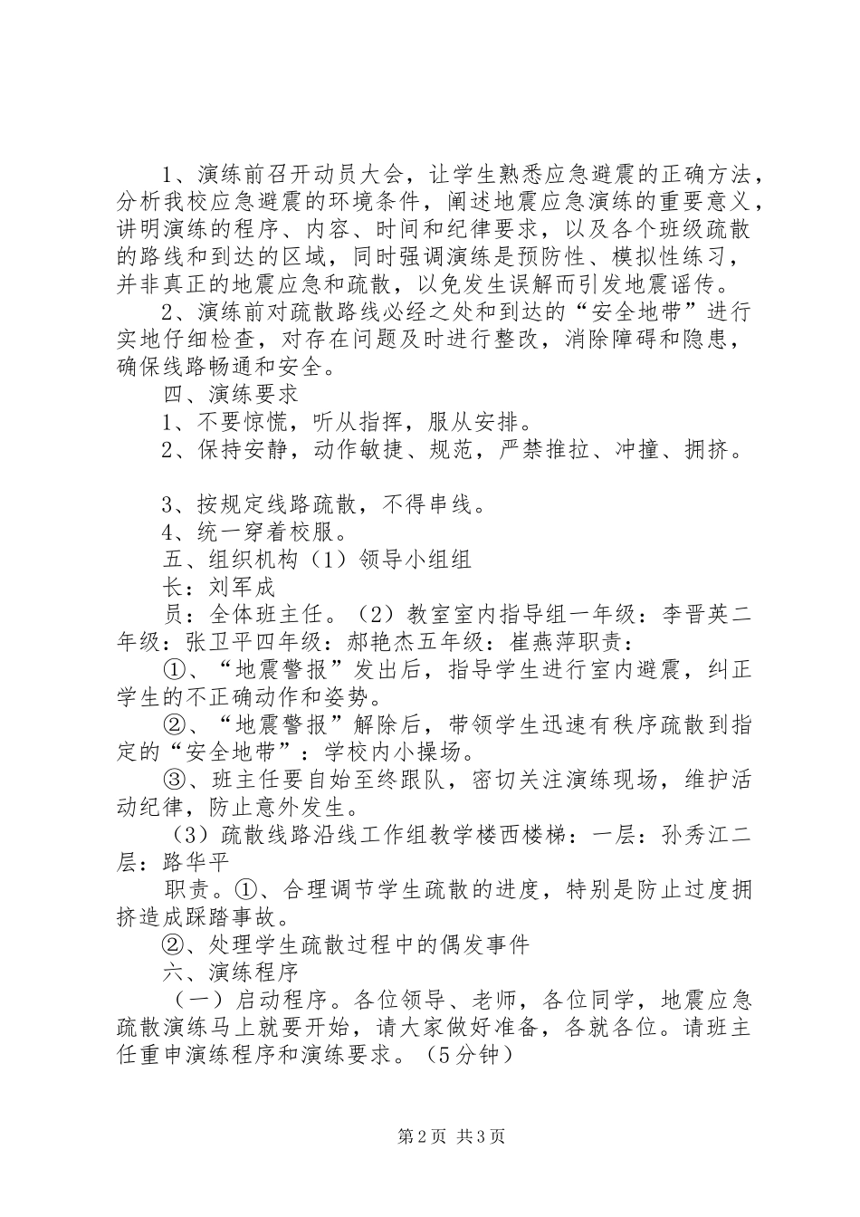 应急疏散演练实施方案讲解_3_第2页