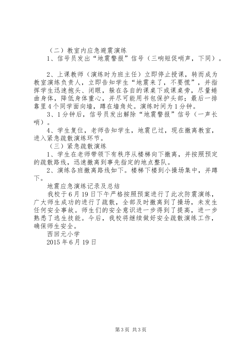 应急疏散演练实施方案讲解_3_第3页