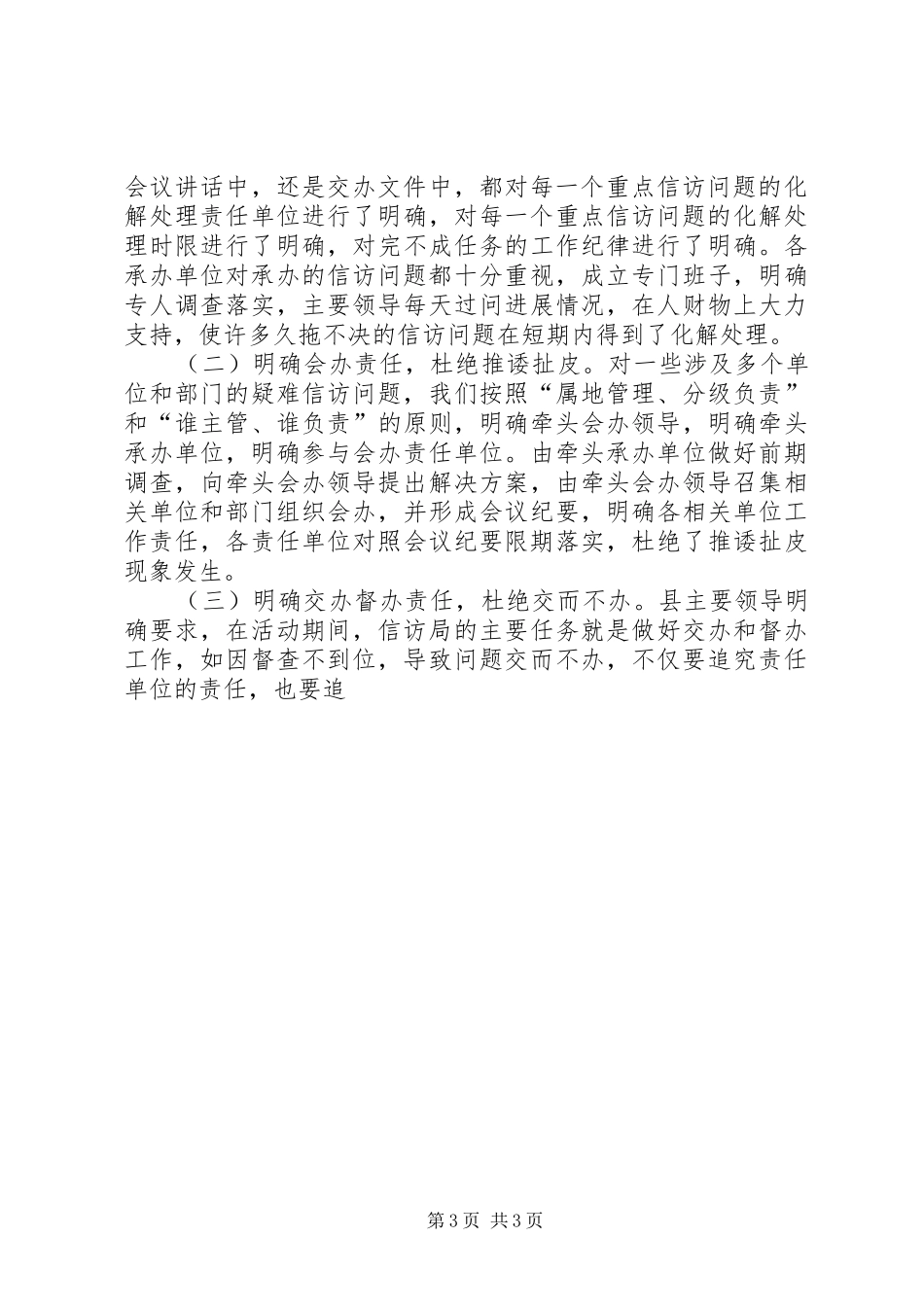 集中处理信访突出问题活动月情况汇报 _第3页